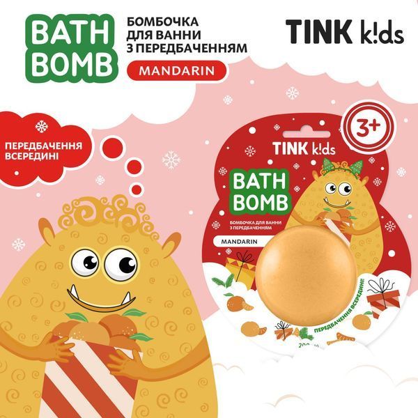 Бомбочка для ванни з передбаченням Mandarin Tink kids 200 г 4823109412583 фото