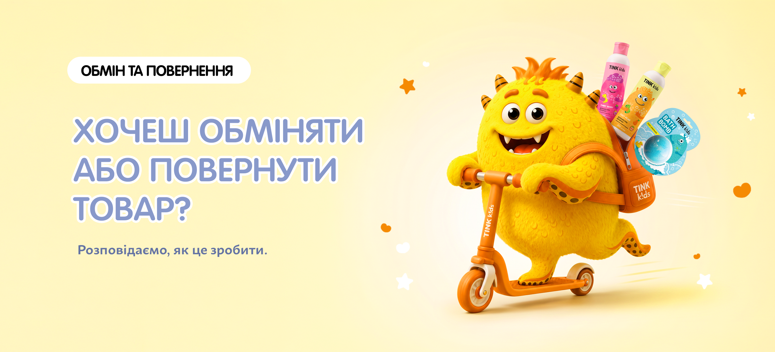 Обмен и возврат