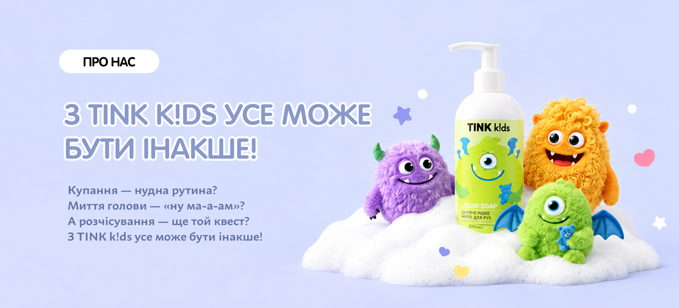 TINK k!ds — Про нас
