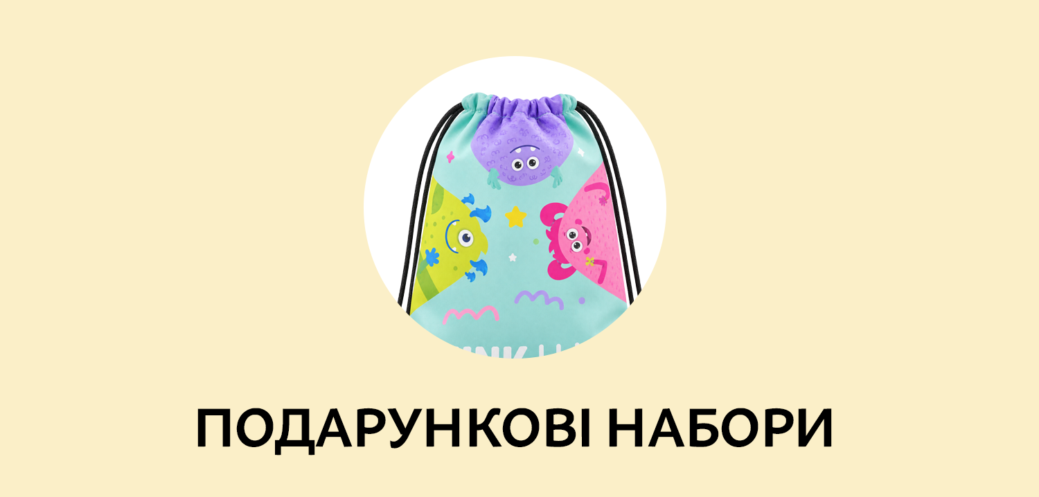 Подарункові набори