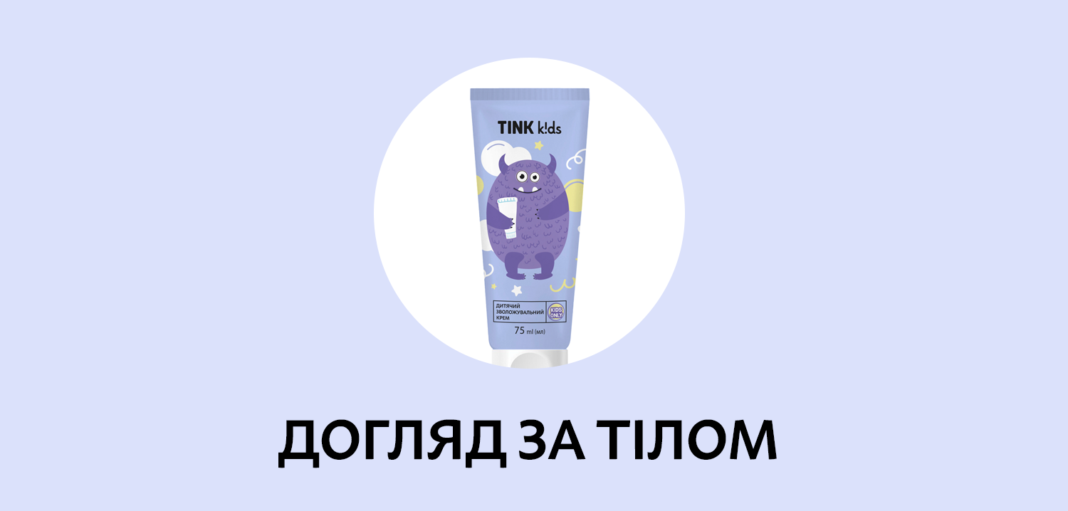 Догляд за шкірою